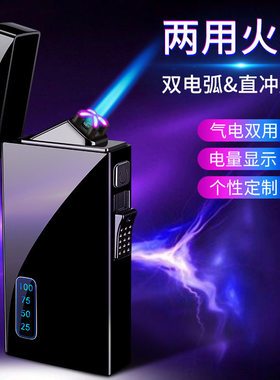 Windproof Gas+Arc Usb Lighter Metal Plasma气电点火器Lighters