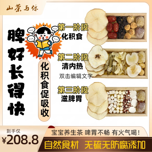 儿童脾胃润燥热清内火消积食