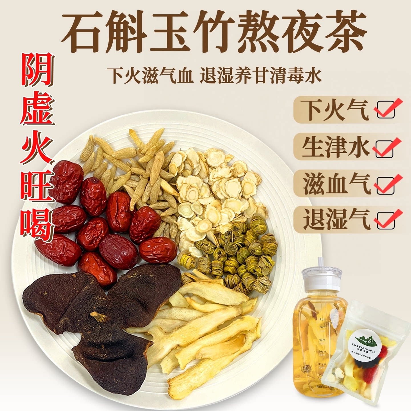 玉竹石斛陈皮麦冬养肝茶生润饮图片