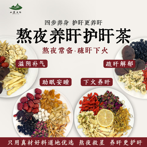 【养肝养神】滋阴下火养生茶套装