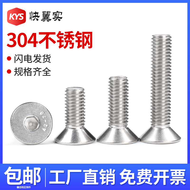 不锈钢沉头内六角螺丝平杯螺栓