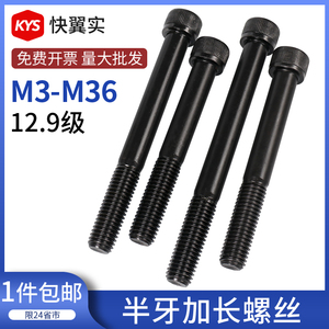 半牙12.9级加长内六角螺丝杆M3M4M5M6M8M10M12M14M16M18M20M24M36