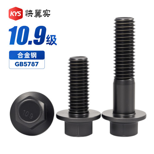 10.9级法兰面螺栓汽配螺丝