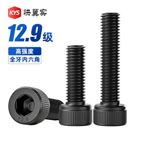 12.9级全牙内六角螺丝高强度