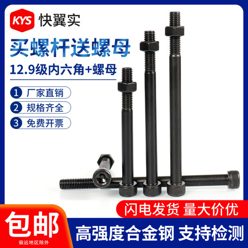 套装12.9级半牙加长内六角螺丝