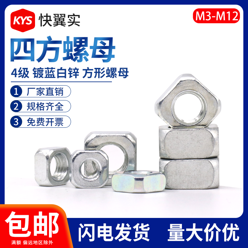 四方螺母镀锌四角螺母