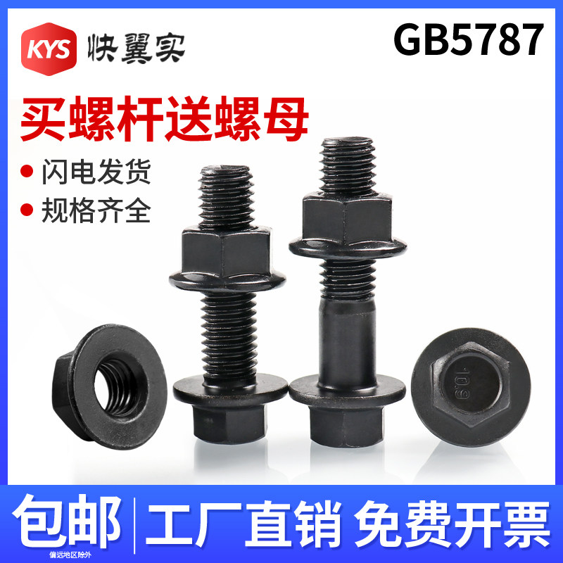 10.9级外六角法兰螺丝螺母套装 M6M8M10M12M16M20带垫法兰面螺栓,五金/工具,螺栓,淘宝优惠券,粉丝福利购,淘宝优惠卷