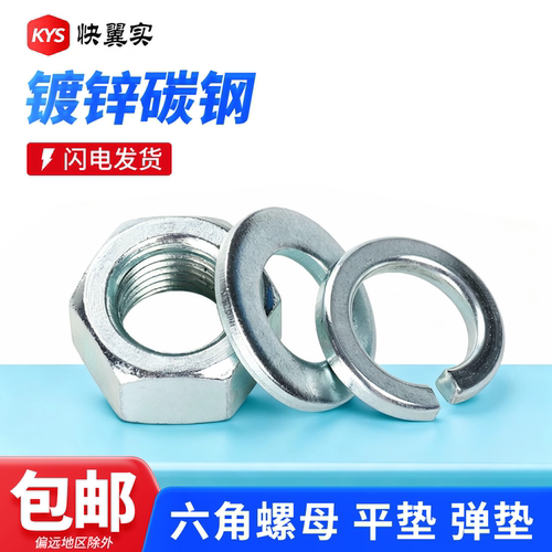 镀锌六角螺母平垫圈弹簧垫圈