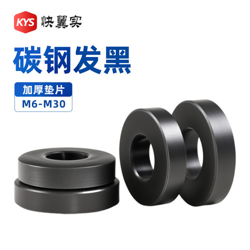 碳钢模具加厚垫片发黑铁垫圈