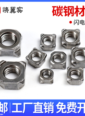 国标碳钢本色四方焊接螺母 M4M5M6M8M10M12厘四角点焊螺帽GB13680