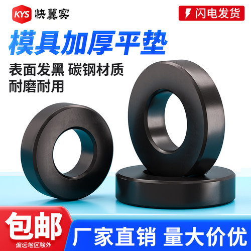 碳钢模具加厚垫片发黑铁垫圈
