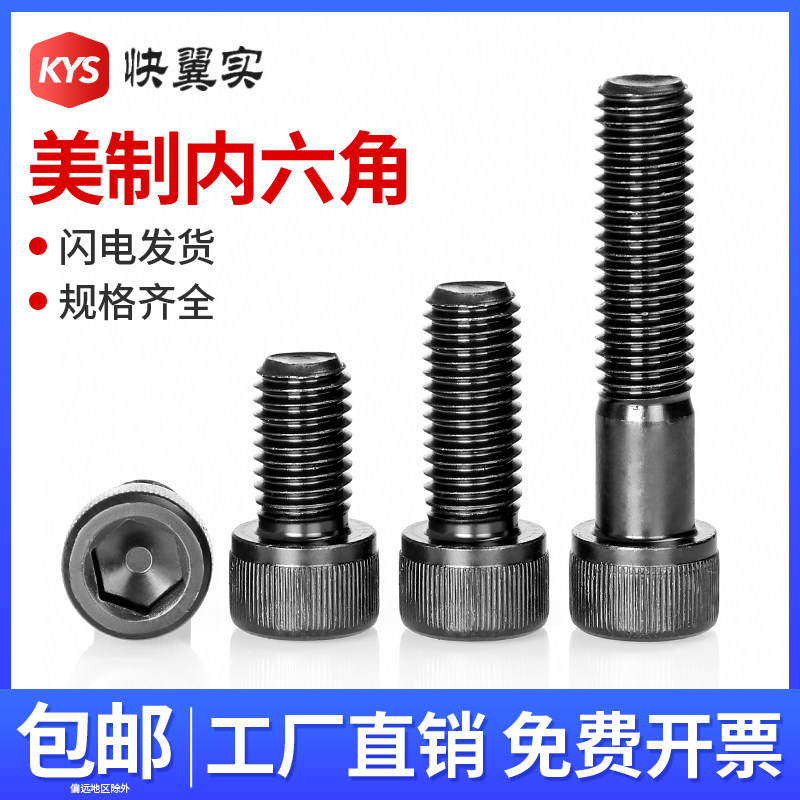 12.9级美制内六角螺丝美标内六方杯头螺栓螺钉 ANSI/ASME B18.3SH