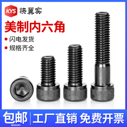 合金钢美制内六角螺丝12.9级螺栓