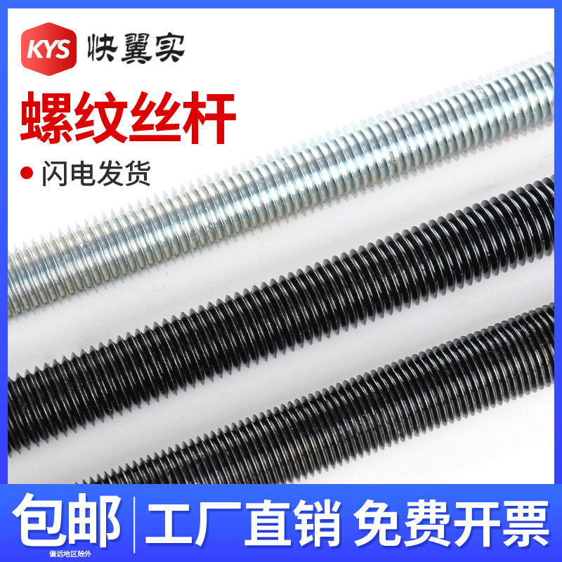全牙丝杆4.8/8.8/12.9级全螺纹牙条细牙通丝杆M3-M48国标全牙螺杆