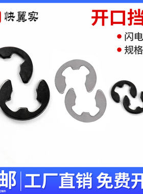 卡簧黑色65MNe型挡圈卡环垫圈M1.2M2.5M3M4M15 304不锈钢开口卡扣