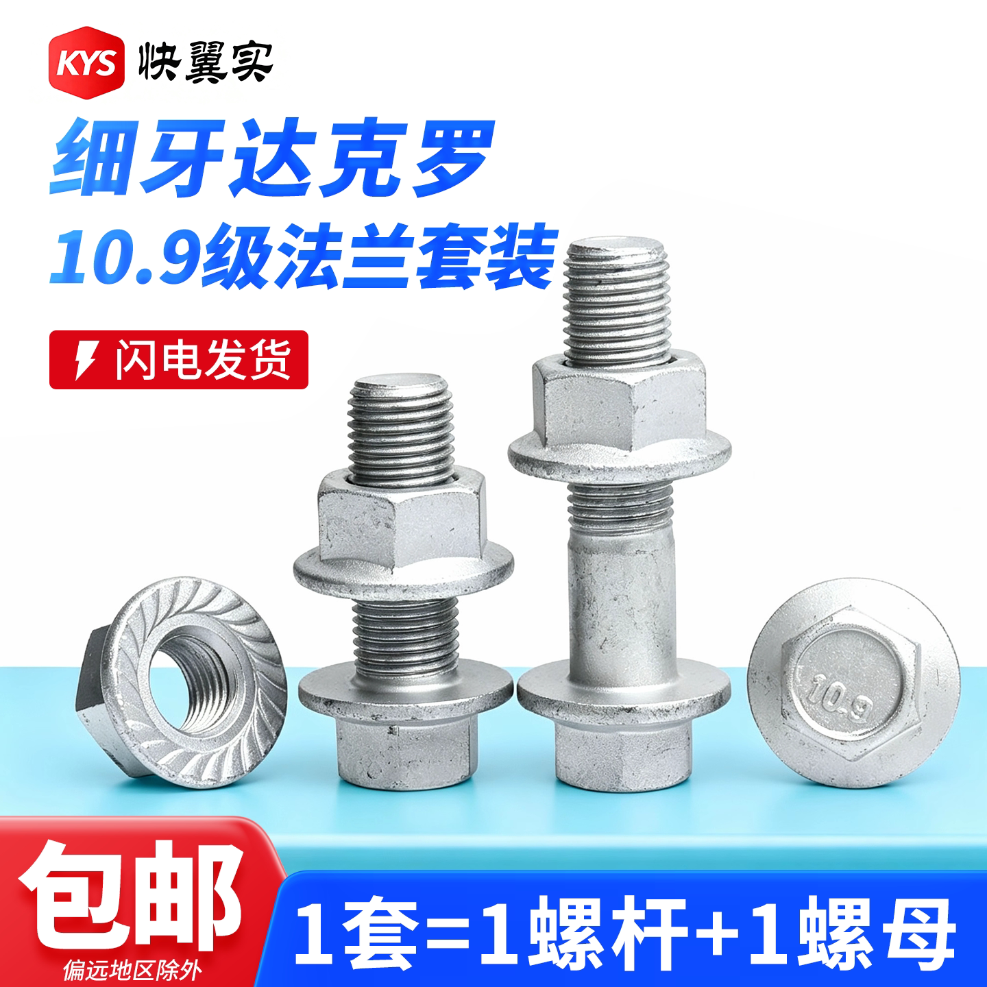10.9级达克罗细牙外六角法兰螺丝图片