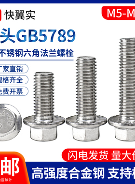 304不锈钢外六角法兰面螺丝M5M6M8M10M12加大带垫防滑螺栓GB5789