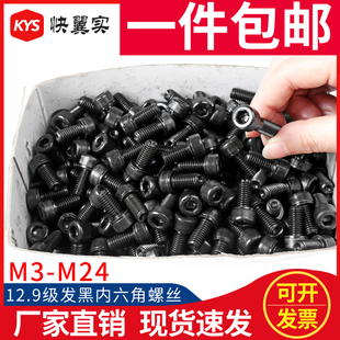 12.9级内六角螺丝发黑高强度杯头螺栓盒装 M3M4M5M6M8M10M12M16M24