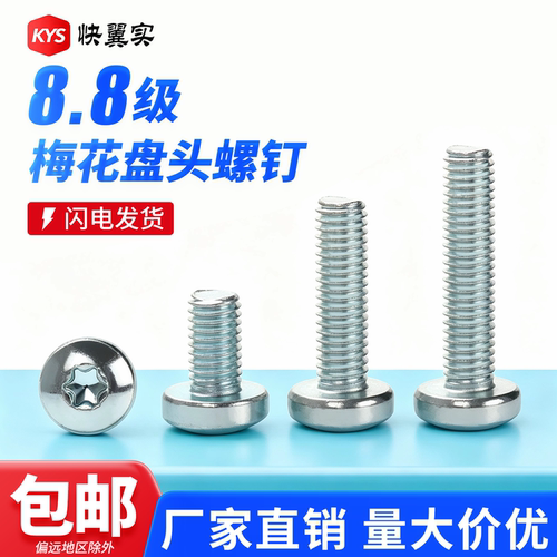 8.8级内梅花盘头螺丝钉GB2672