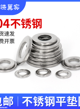 304不锈钢平垫垫圈 M2M3M4M5M6-M52圆形金属介子GB97加大加厚垫片