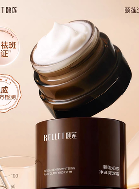 福瑞达颐莲臻白清颜淡斑霜