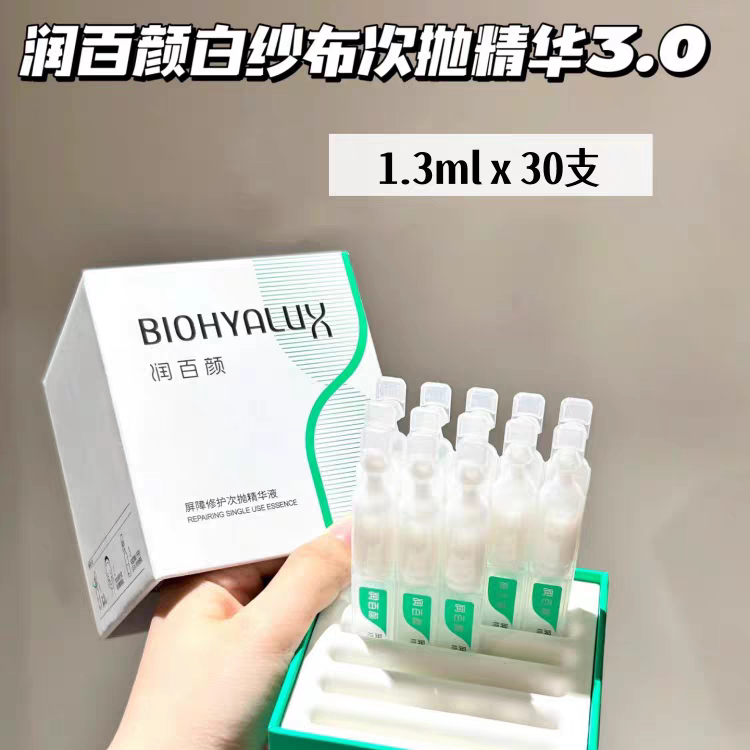 润百颜白纱布屏障次抛精华液