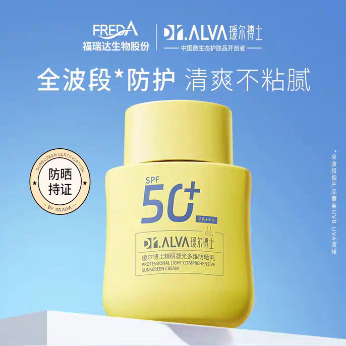 福瑞达瑷尔博士精研凝光多维防晒乳霜清爽防紫外线正品防晒30g