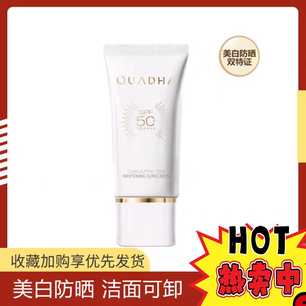 华熙生物夸迪凝时焕白防晒霜50g小白管防晒乳美白男女学生SPF50+