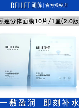 福瑞达颐莲水光肌修护10D分体面膜2.0分体小耳朵补水高保湿舒缓