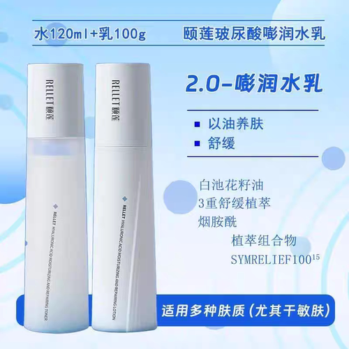 颐莲玻尿酸嘭润水乳玻尿酸水乳套装嘭嘭水乳面霜新款两件套正品