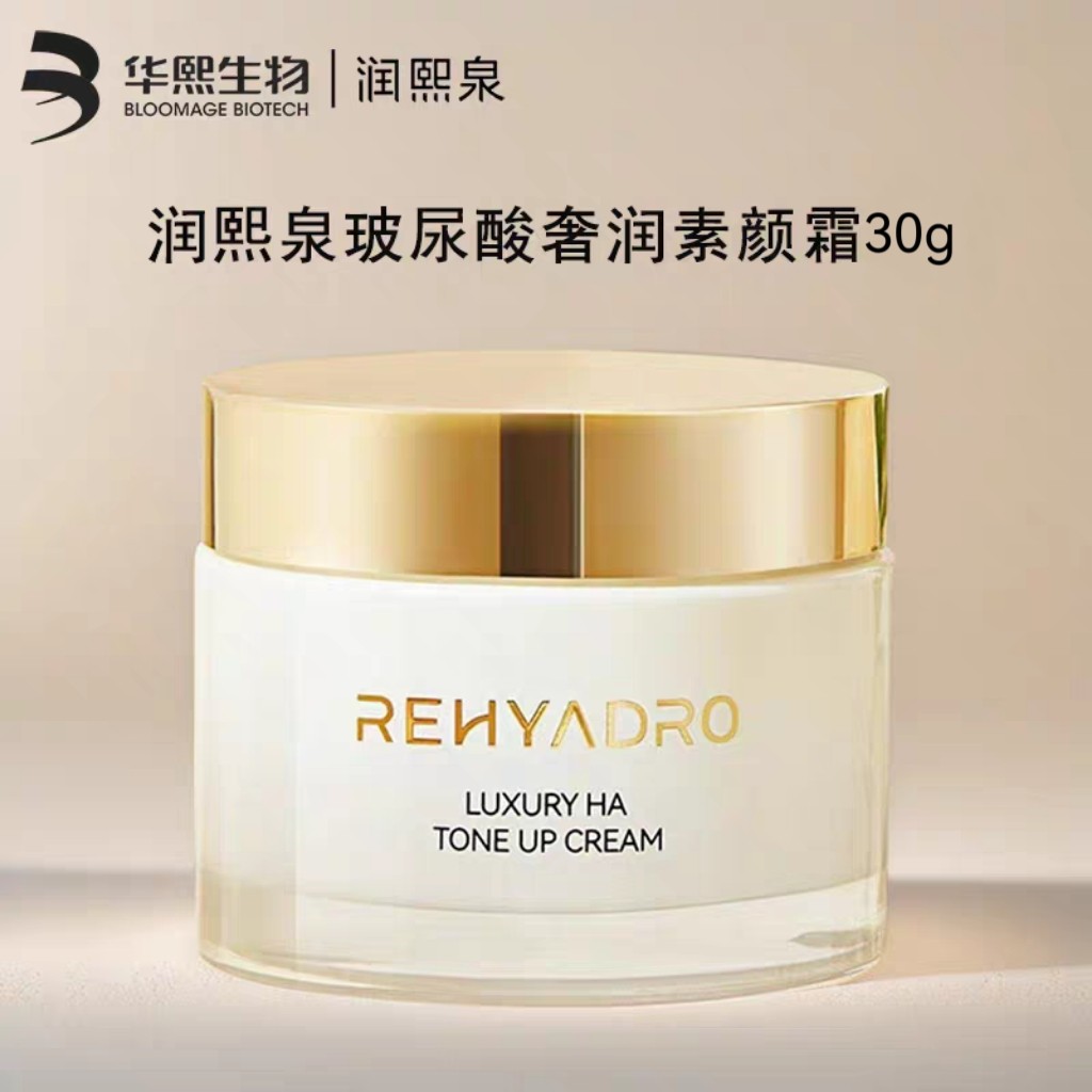 润熙泉玻尿酸奢润素颜霜30g自然提亮不假白不卸妆懒人霜华熙生物