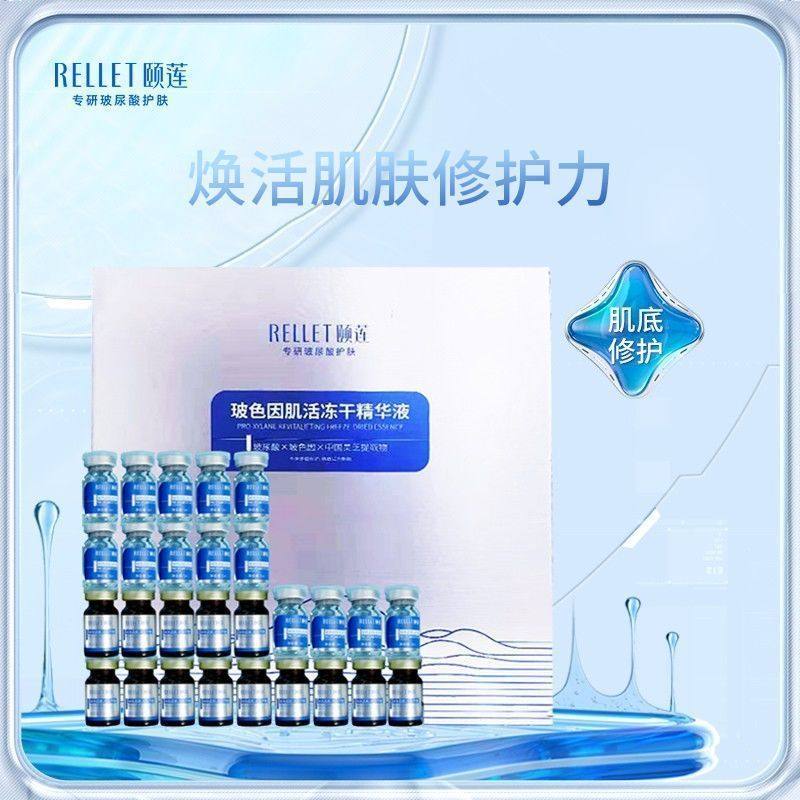 福瑞达颐莲玻色因肌活冻干精华液立体修护紧致弹润冻干粉原液正品