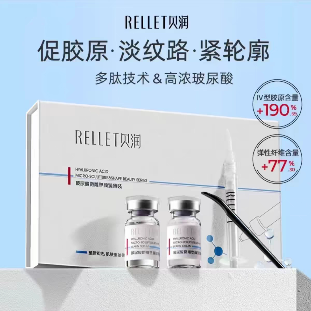 2支装福瑞达贝润玻尿酸微雕精华液紧致精华紧致淡化细纹正品包邮