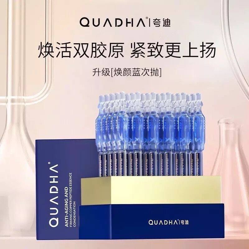 夸迪蓝铜胜肽2.0蓝次抛5D玻尿酸美白补水修复精华液正品包邮30支