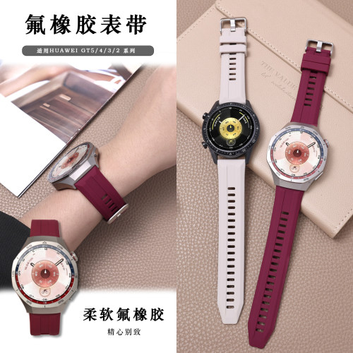 适用华为智能手表GT5/4/3pro表带原装watch4氟橡胶watch4Pro针扣