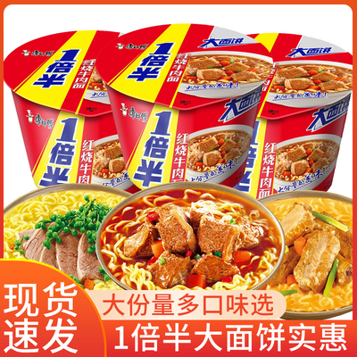 康师傅方便面一倍半桶装泡面藤椒葱香辣牛肉整箱混合即食宵夜速食