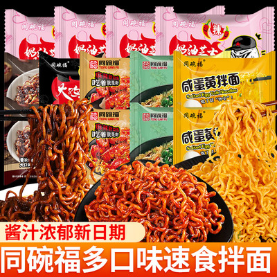 同碗福咸蛋黄拌面泡面蟹黄拌面速食食品夜宵奶油火鸡面方便面整箱