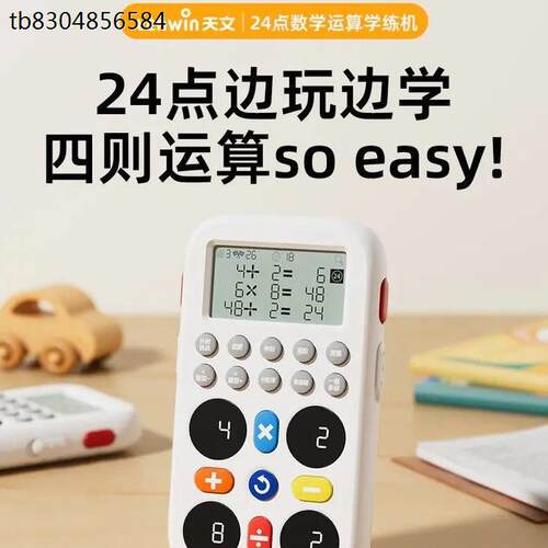 天文儿童智能24点数学思