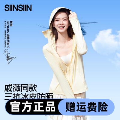 SINSIN正肩款防晒衣6.0air夏季透气防紫外线冰丝薄外套女士防晒服