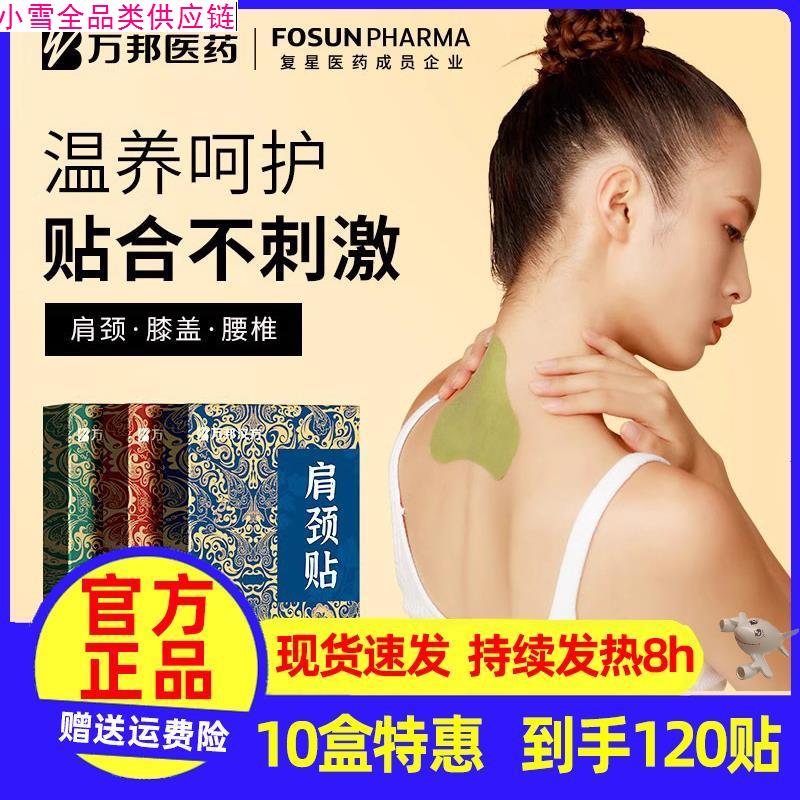 万邦汉方艾草肩颈贴东方