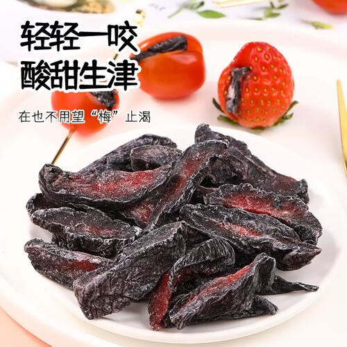 切果NOW同款甄汇吃乌梅条商用无核网红番茄夹乌梅干蜜饯休闲零食
