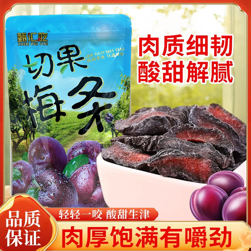 切果NOW同款甄汇吃番茄乌梅条梅类制品
