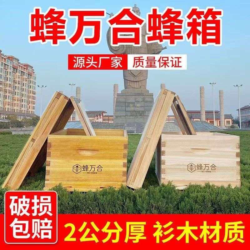蜜蜂蜂箱全套中蜂箱标准十框煮蜡平箱杉木诱蜂箱厂家养蜂工具