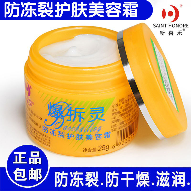 新喜乐爆拆灵防冻裂护肤美容霜手足冻裂护手霜保湿滋润防干裂,美容护肤/美体/精油,护手霜,淘宝优惠券,粉丝福利购,淘宝优惠卷