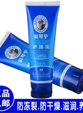 新喜乐护手霜裂可宁霜防干裂手脚开裂手足脱皮霜裂王润肤霜80g