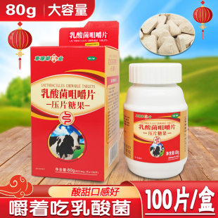 乳酸菌咀嚼片100片嚼着吃 益生菌片儿童成人多种有益菌80g大容量