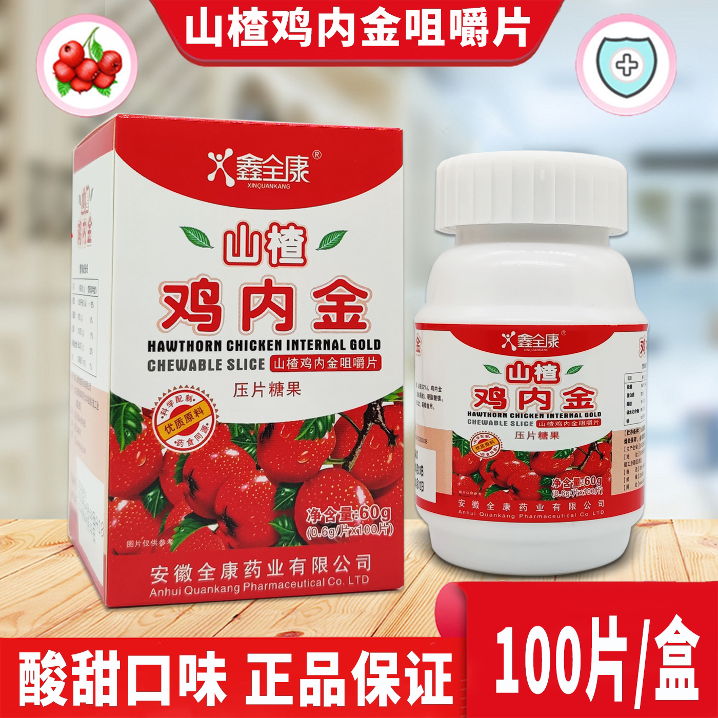 山楂鸡内金咀嚼片100片儿童成人宝宝胃口好酸酸甜甜吃饭香包邮