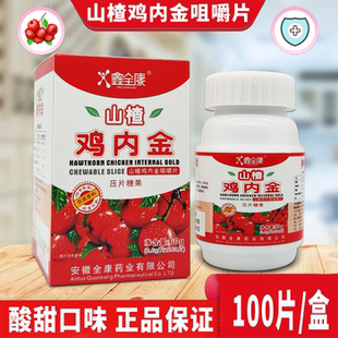 山楂鸡内金咀嚼片100片儿童成人宝宝胃口好酸酸甜甜吃饭香 包邮