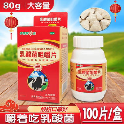 乳酸菌咀嚼片100片嚼着吃的益生菌片儿童成人多种有益菌80g大容量