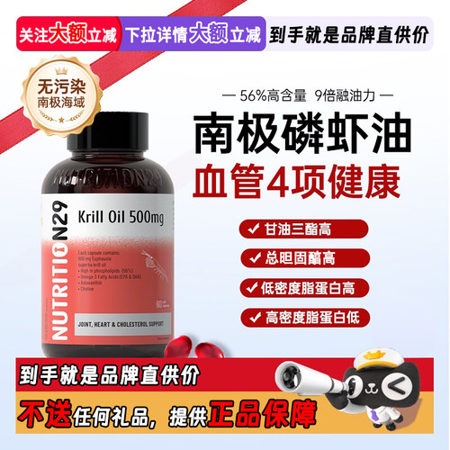n29进口南极磷虾油60粒2028年3月